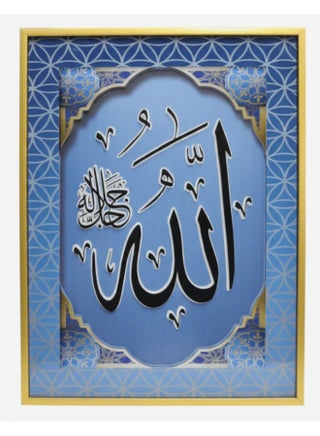 AKDC Elegant Islamic Blue Glass Wall Frame with Arabic Calligraphy of Allah – 39 × 29 cm Modern Home Decoration